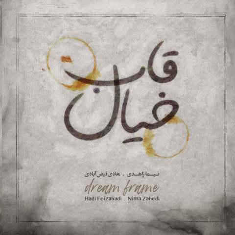 دانلود آهنگ نیما زاهدی و هادی فیض آبادی به نام قاب خیال